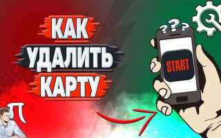 Как удалить карту из яндекс