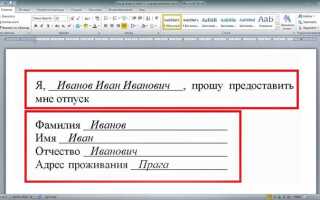 Как подчеркнуть пустую строку в word