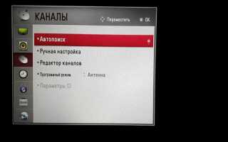 Как настроить каналы на телевизоре lg