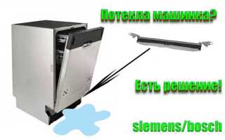 Как сбросить программу на посудомоечной машине siemens