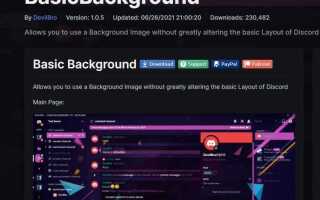 Как установить тему для дискорда css