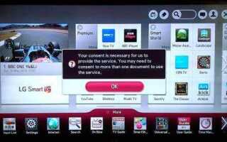 Как установить play на lg smart tv