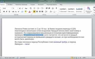 Как сделать примечание в word внизу страницы