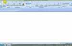 Как зафиксировать картинку в word