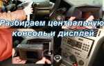 Как снять ручку стеклоподъемника opel astra h