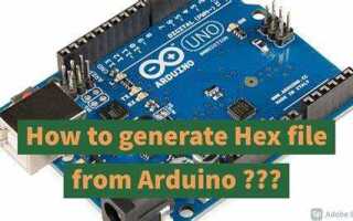 Как вставить hex в код arduino