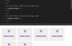 Как блочный элемент сделать строчным css