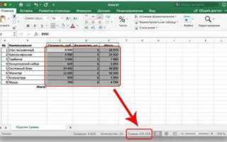 Как в excel посчитать сумму