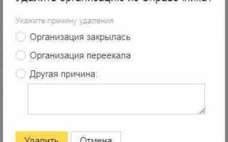 Как удалить отзыв с яндекс карт