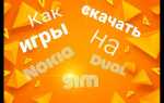 Как скачать игру на телефон nokia