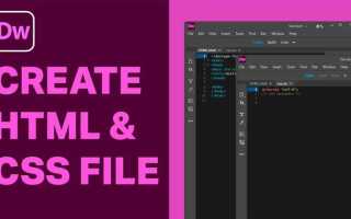 Как создать css файл