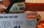 Какую проф пилу stihl купить