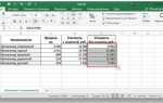 Как в excel весь столбец уменьшить на процент