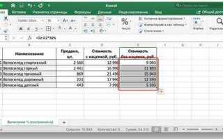 Как в excel весь столбец уменьшить на процент