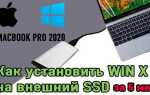 Как установить mac os на внешний ssd