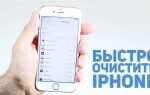 Как очистить память iphone