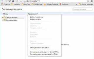 Как сохранить все закладки в google chrome