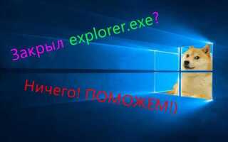 Что делать если explorer exe не запускается