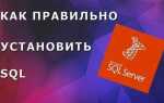 Как установить sql для вертикаль