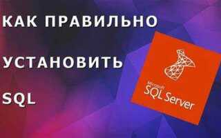 Как установить sql для вертикаль