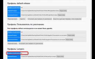 Как сбросить настройки mozilla firefox по умолчанию