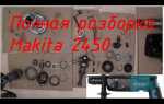Как снять сверло с перфоратора makita hr2450