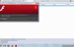 Как обновить flash player в opera
