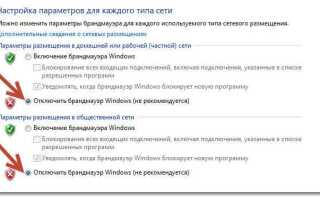 Как отключить брандмауэр windows 7
