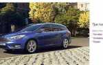 Где собирают ford focus 3