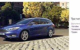 Где собирают ford focus 3