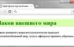 Как сделать цвет фона в css