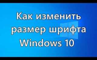 Как увеличить системный шрифт в mac os