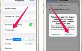 Как добавить напоминание в iphone