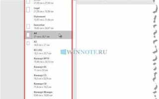 Как изменить размер листа в word