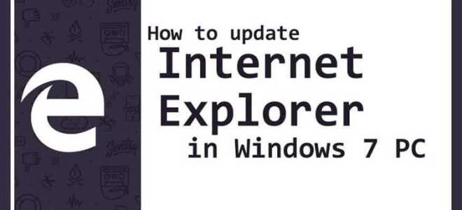 Как обновить internet explorer windows 7