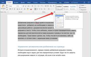 Как сделать разрыв страницы в word
