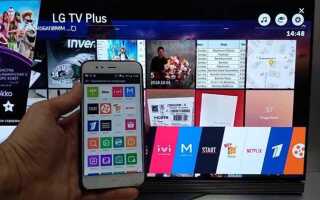 Как смотреть видео с телефона на телевизоре lg