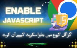 Как включить javascript в google chrome