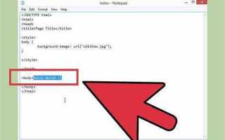 Как вставить изображение в css