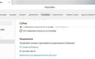 Как убрать вкладки которые сами открываются в яндексе