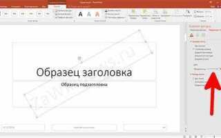 Как сделать водяной знак в powerpoint