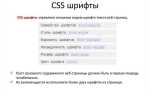 Как сменить шрифт css