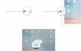 Как найти apple pencil