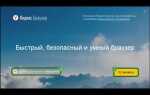 Как сделать яндекс основным браузером