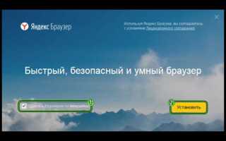 Как сделать яндекс основным браузером