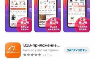 Как приложение 1688 перевести на русский iphone
