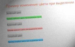 Как изменить цвет выделения текста css