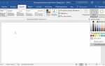 Как изменить фон в word