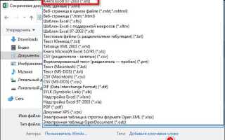 Как сохранить файл в формате xml из excel