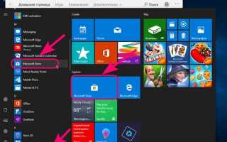 Как сделать ярлык приложения из магазина windows 10